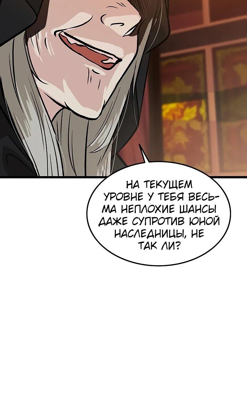 Манга Моя жена — лидер демонического культа - Глава 56 Страница 28