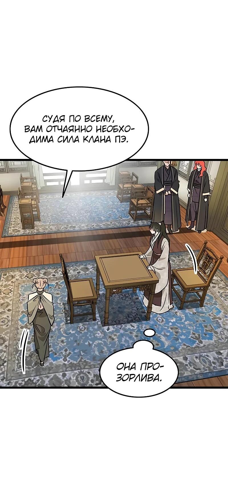 Манга Моя жена — лидер демонического культа - Глава 56 Страница 57