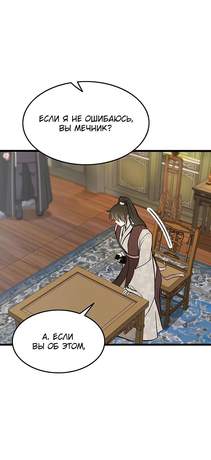 Манга Моя жена — лидер демонического культа - Глава 56 Страница 66