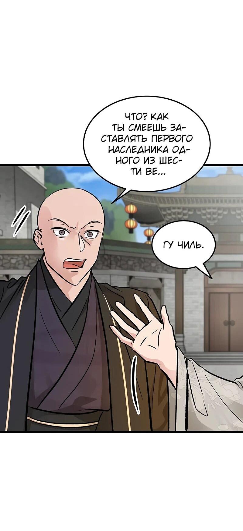 Манга Моя жена — лидер демонического культа - Глава 56 Страница 45