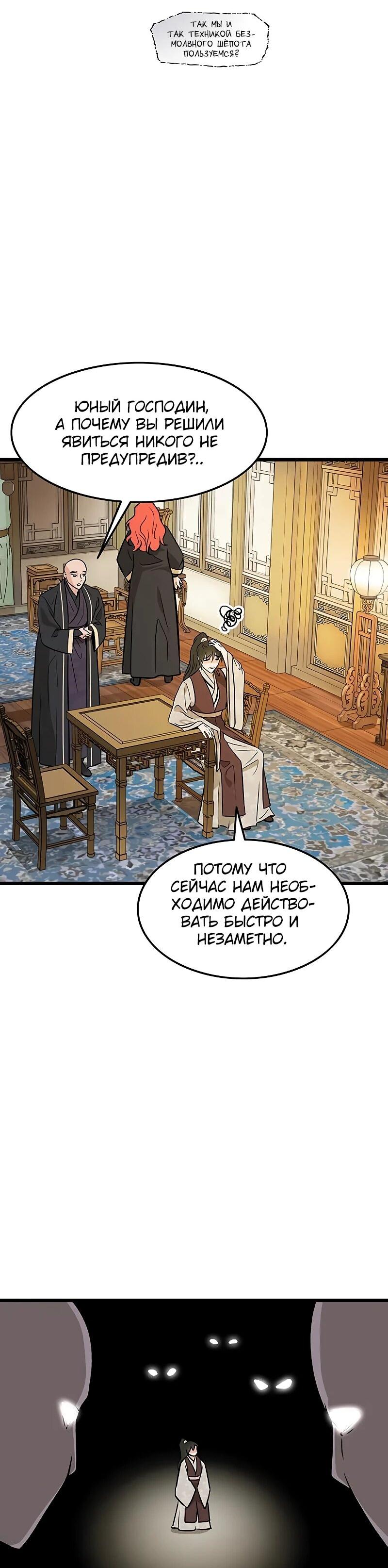 Манга Моя жена — лидер демонического культа - Глава 56 Страница 52