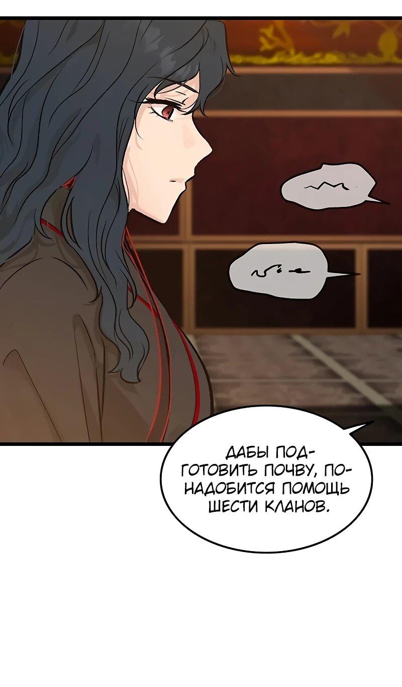 Манга Моя жена — лидер демонического культа - Глава 56 Страница 33