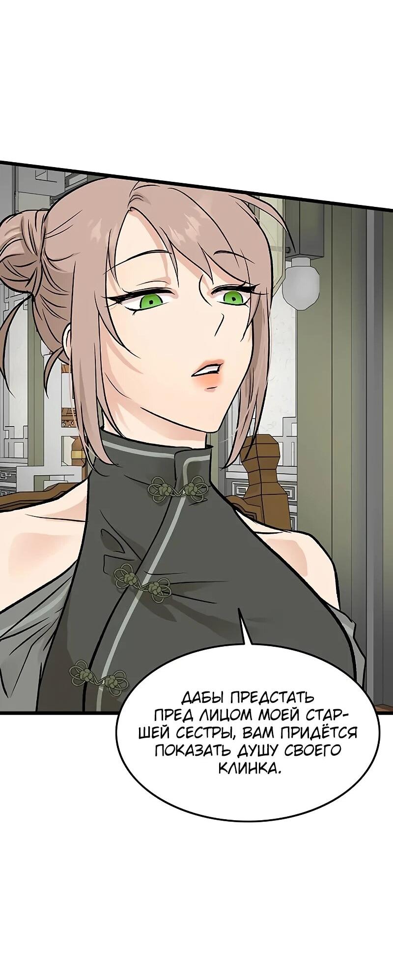 Манга Моя жена — лидер демонического культа - Глава 56 Страница 65