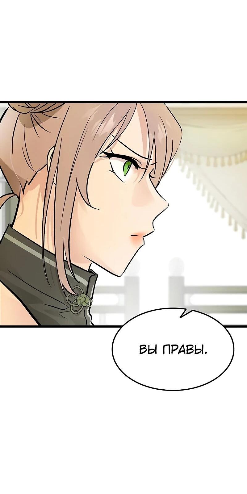 Манга Моя жена — лидер демонического культа - Глава 56 Страница 67