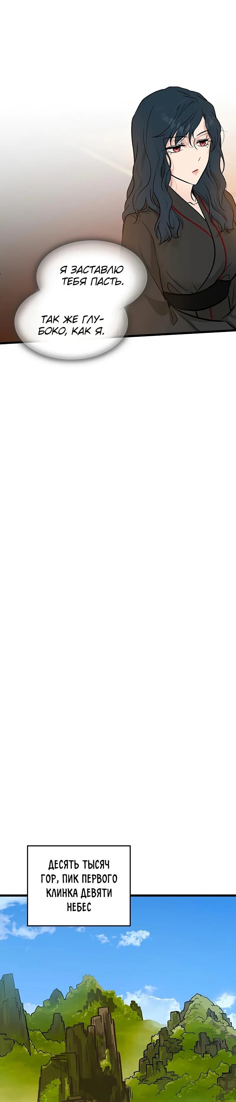 Манга Моя жена — лидер демонического культа - Глава 56 Страница 37