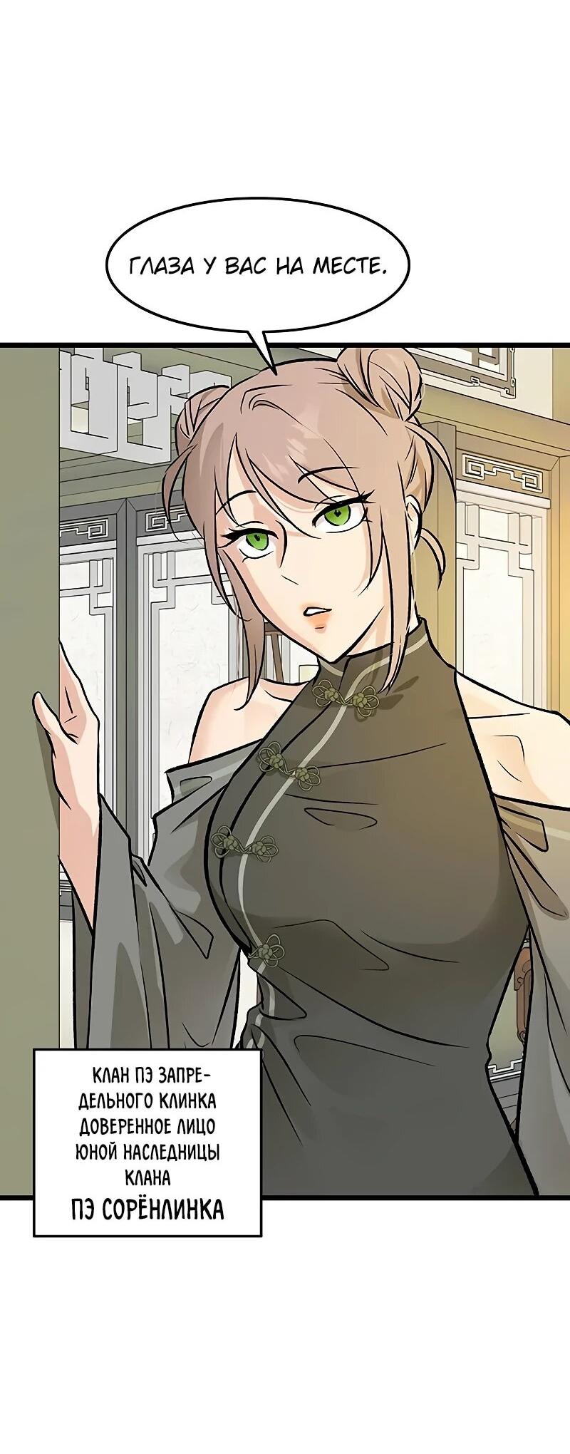 Манга Моя жена — лидер демонического культа - Глава 56 Страница 56