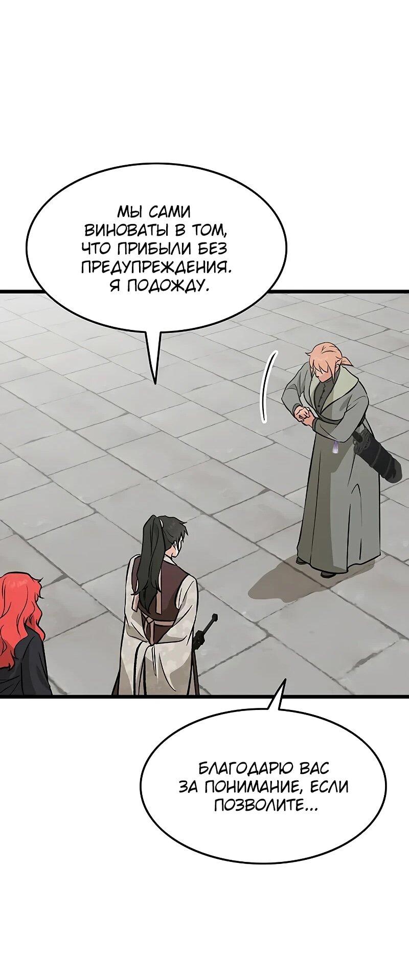 Манга Моя жена — лидер демонического культа - Глава 56 Страница 46