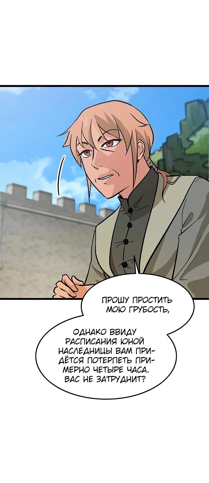 Манга Моя жена — лидер демонического культа - Глава 56 Страница 44