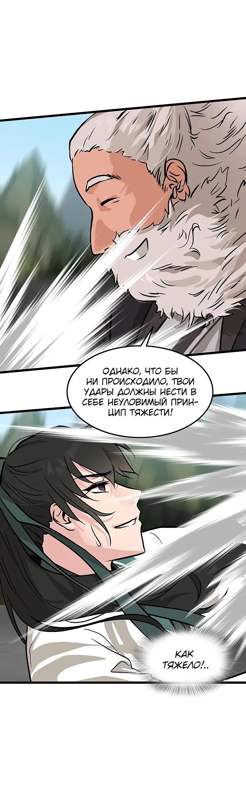 Манга Моя жена — лидер демонического культа - Глава 56 Страница 3