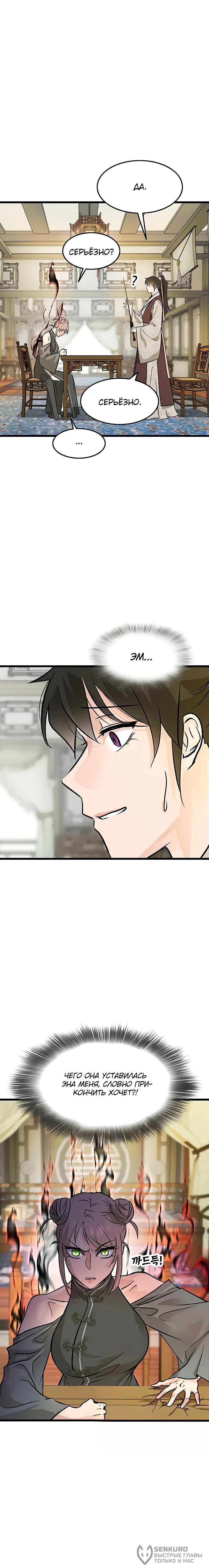 Манга Моя жена — лидер демонического культа - Глава 56 Страница 69