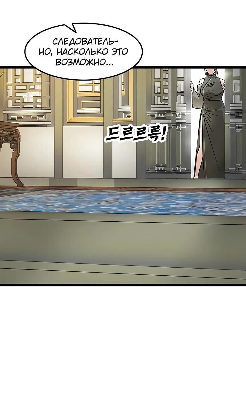 Манга Моя жена — лидер демонического культа - Глава 56 Страница 54