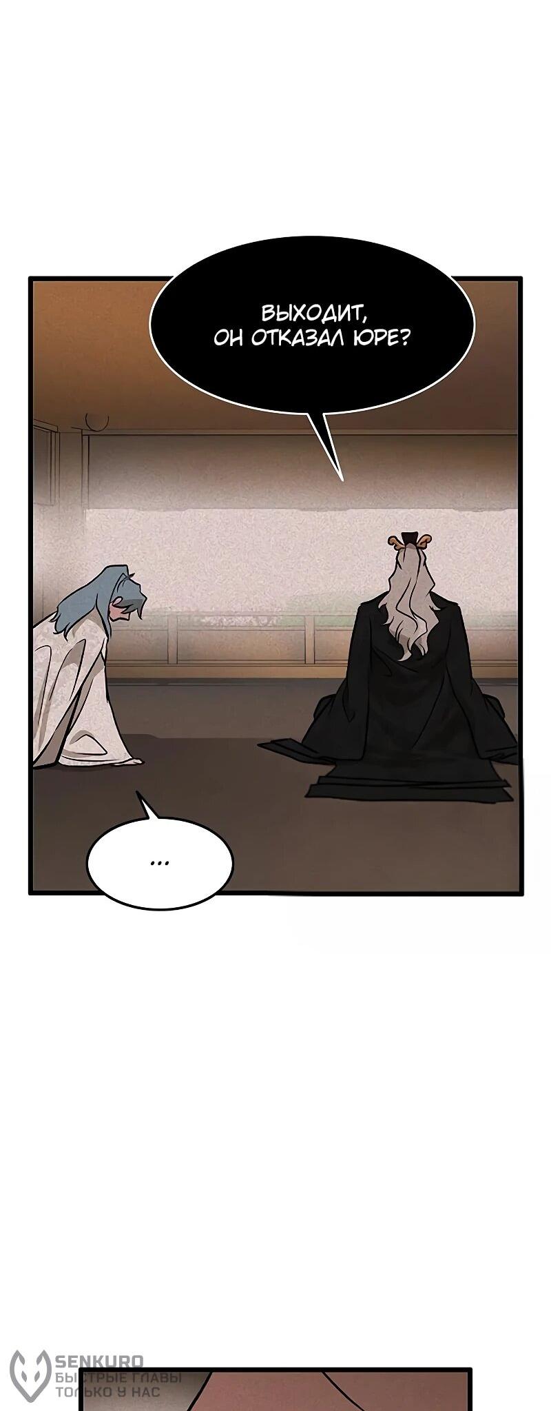 Манга Моя жена — лидер демонического культа - Глава 56 Страница 21