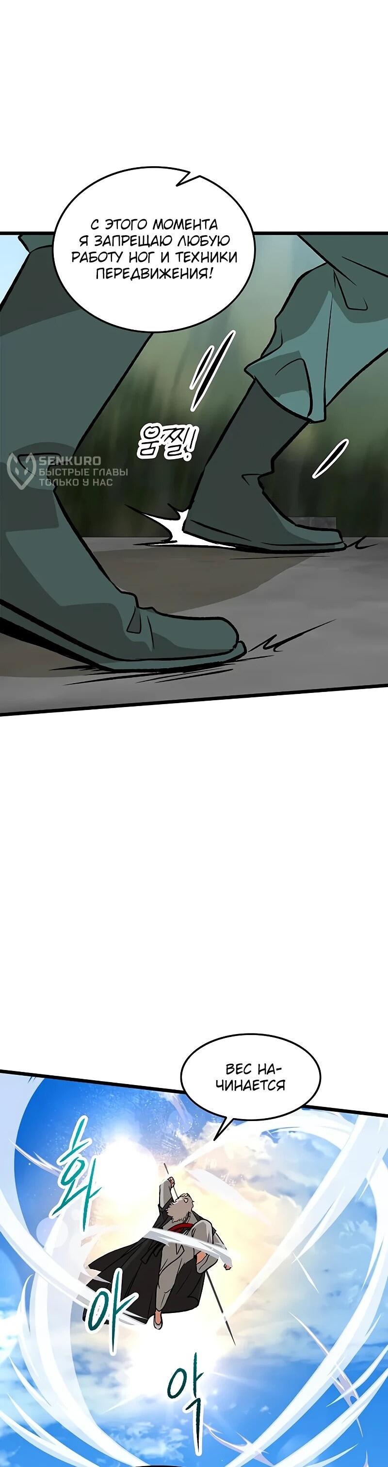 Манга Моя жена — лидер демонического культа - Глава 56 Страница 4