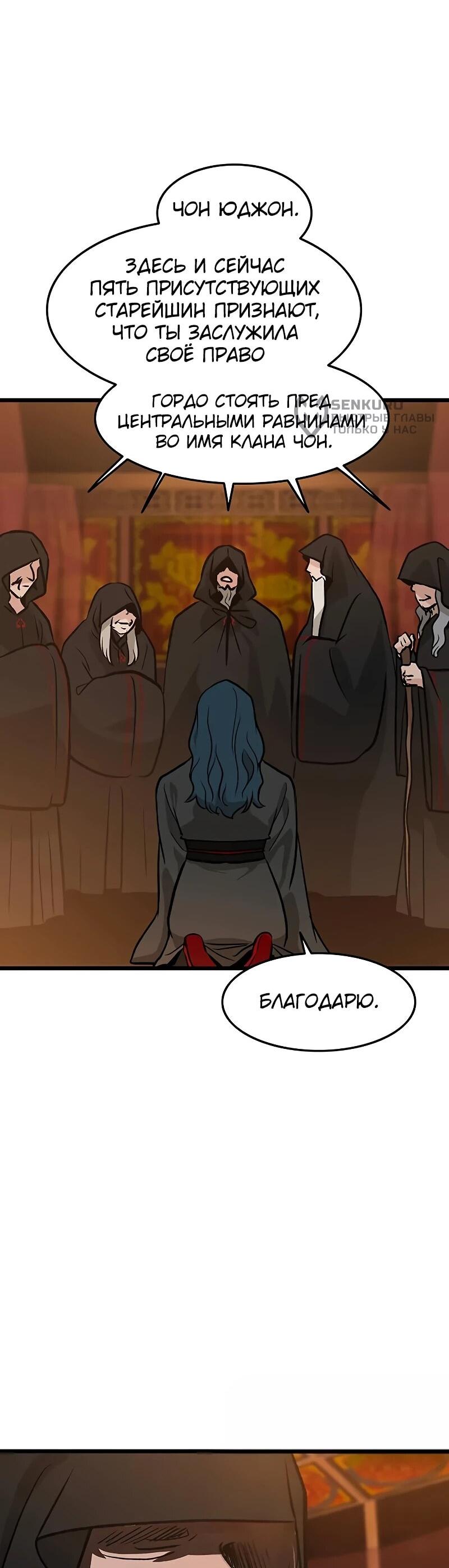 Манга Моя жена — лидер демонического культа - Глава 56 Страница 27