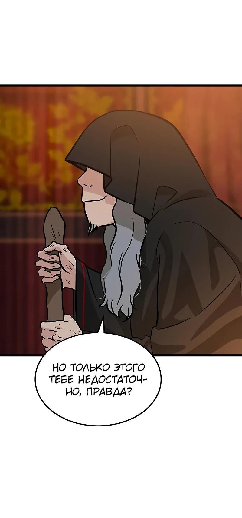 Манга Моя жена — лидер демонического культа - Глава 56 Страница 29