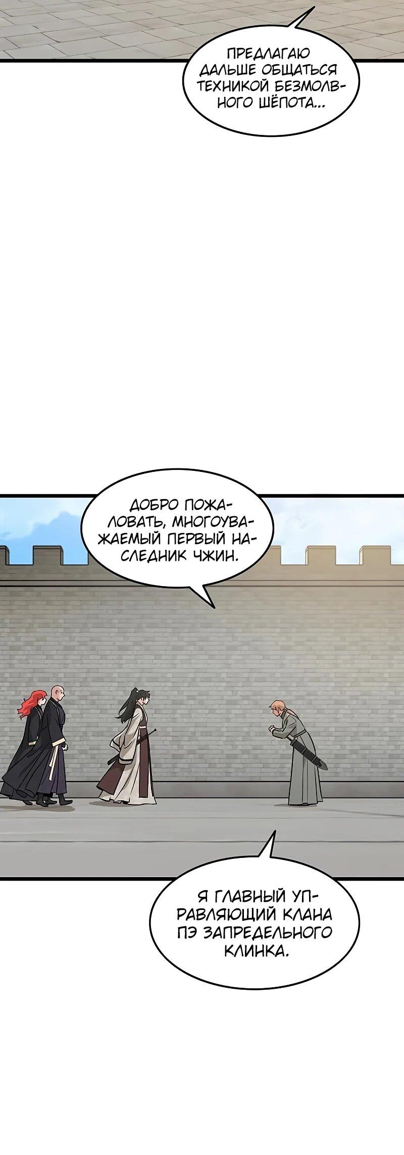 Манга Моя жена — лидер демонического культа - Глава 56 Страница 43