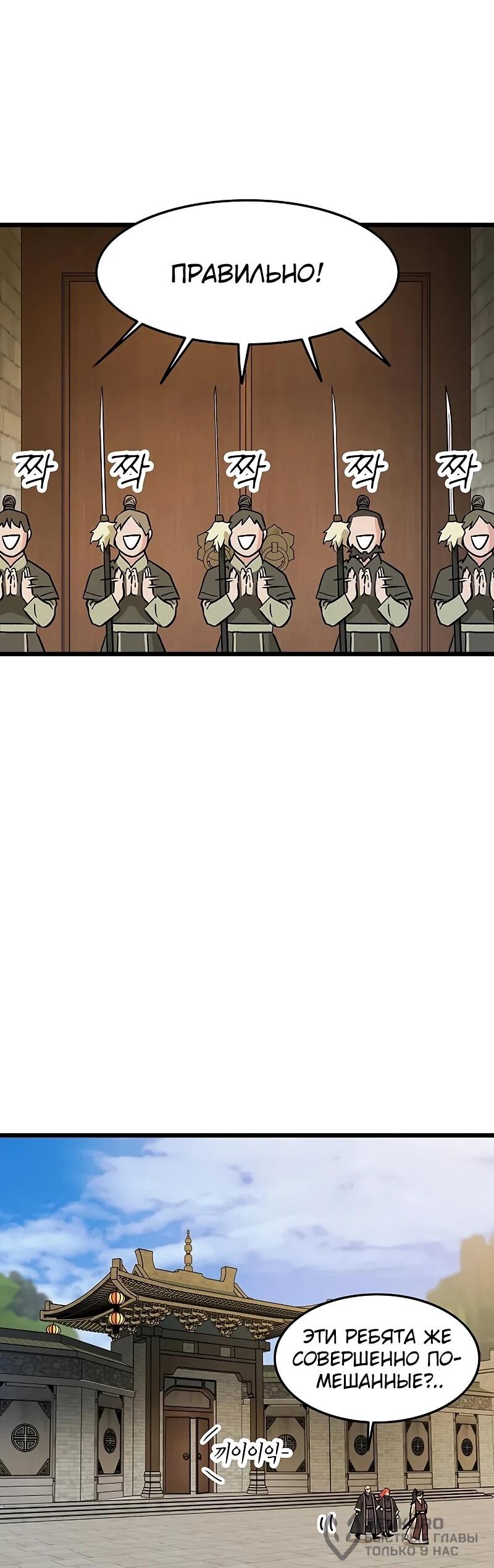 Манга Моя жена — лидер демонического культа - Глава 56 Страница 42