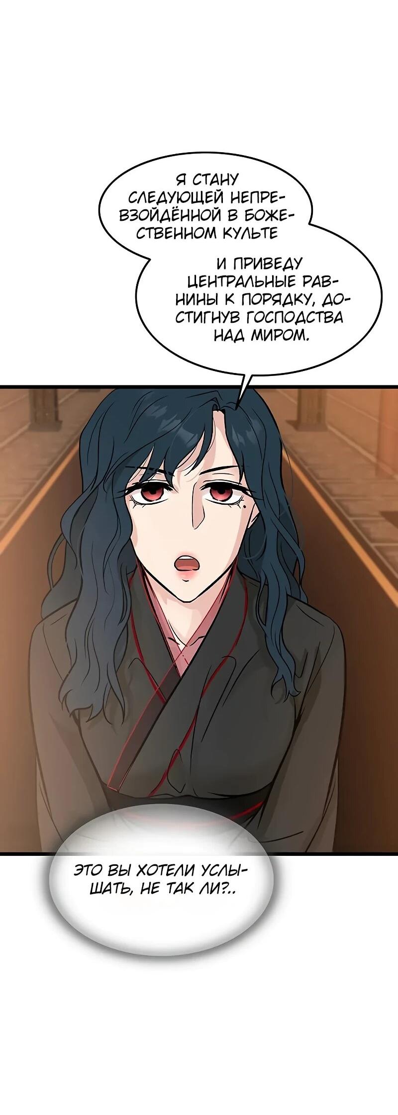 Манга Моя жена — лидер демонического культа - Глава 56 Страница 30