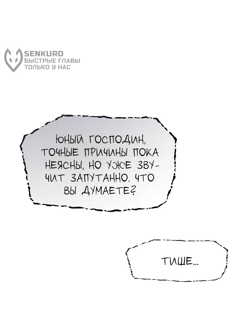 Манга Моя жена — лидер демонического культа - Глава 56 Страница 51