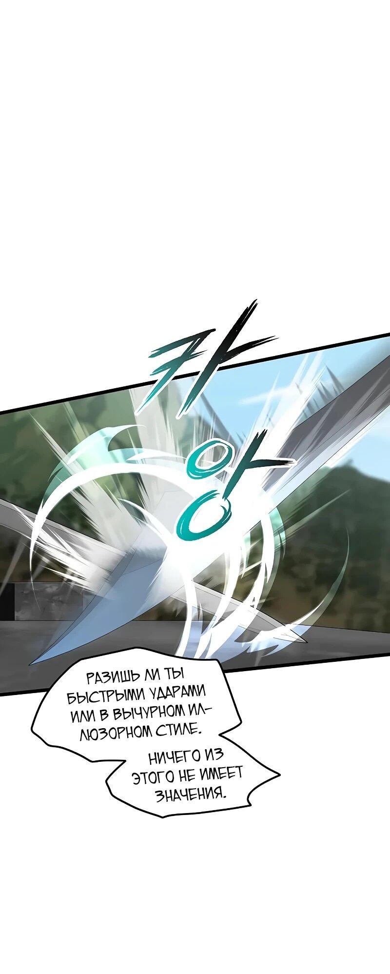 Манга Моя жена — лидер демонического культа - Глава 56 Страница 2