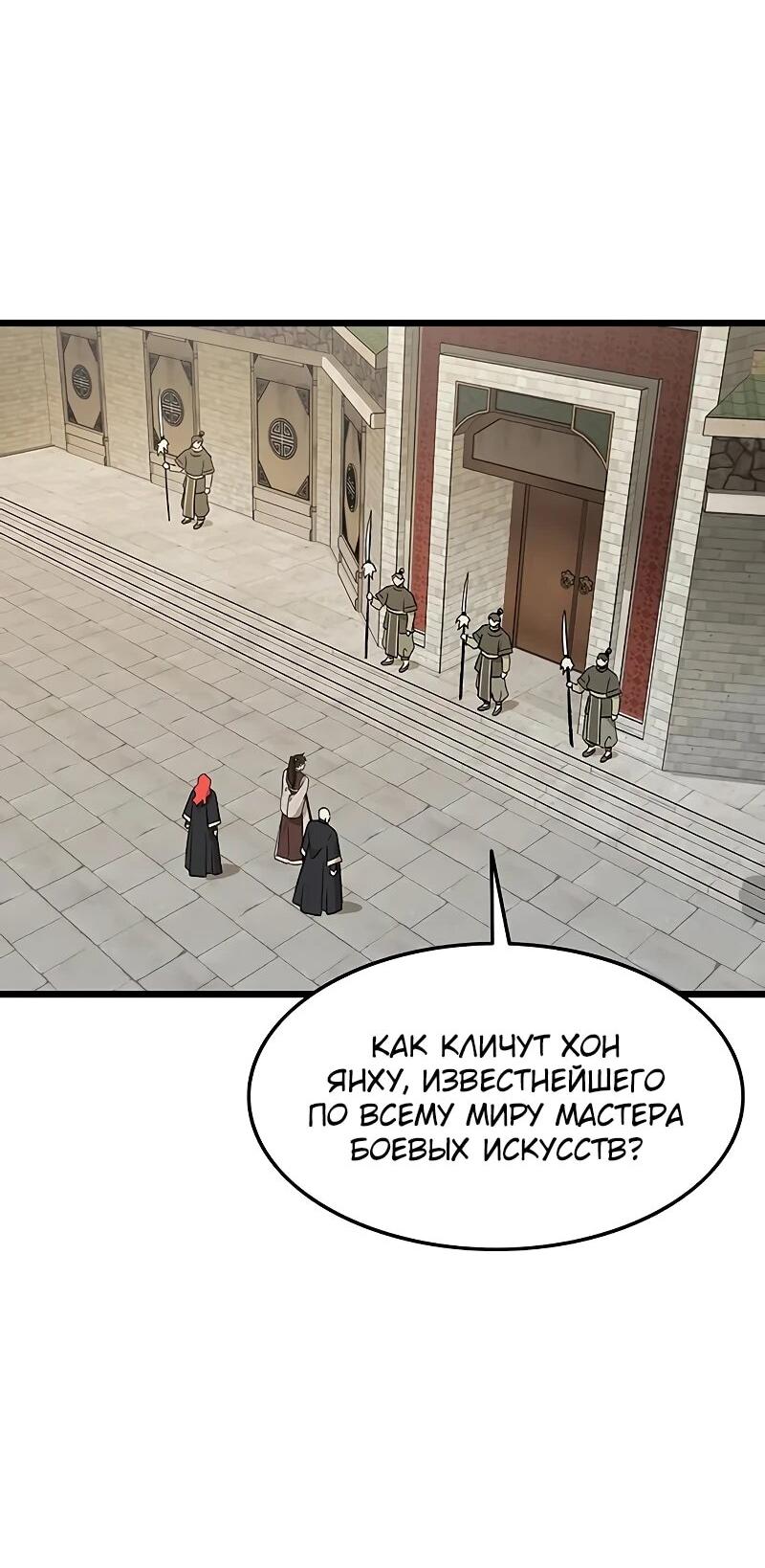 Манга Моя жена — лидер демонического культа - Глава 56 Страница 40