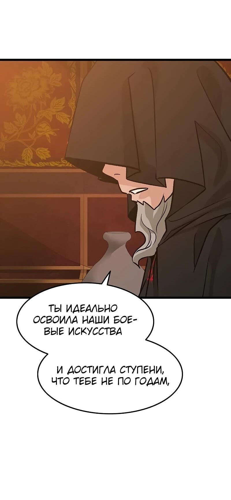 Манга Моя жена — лидер демонического культа - Глава 56 Страница 26