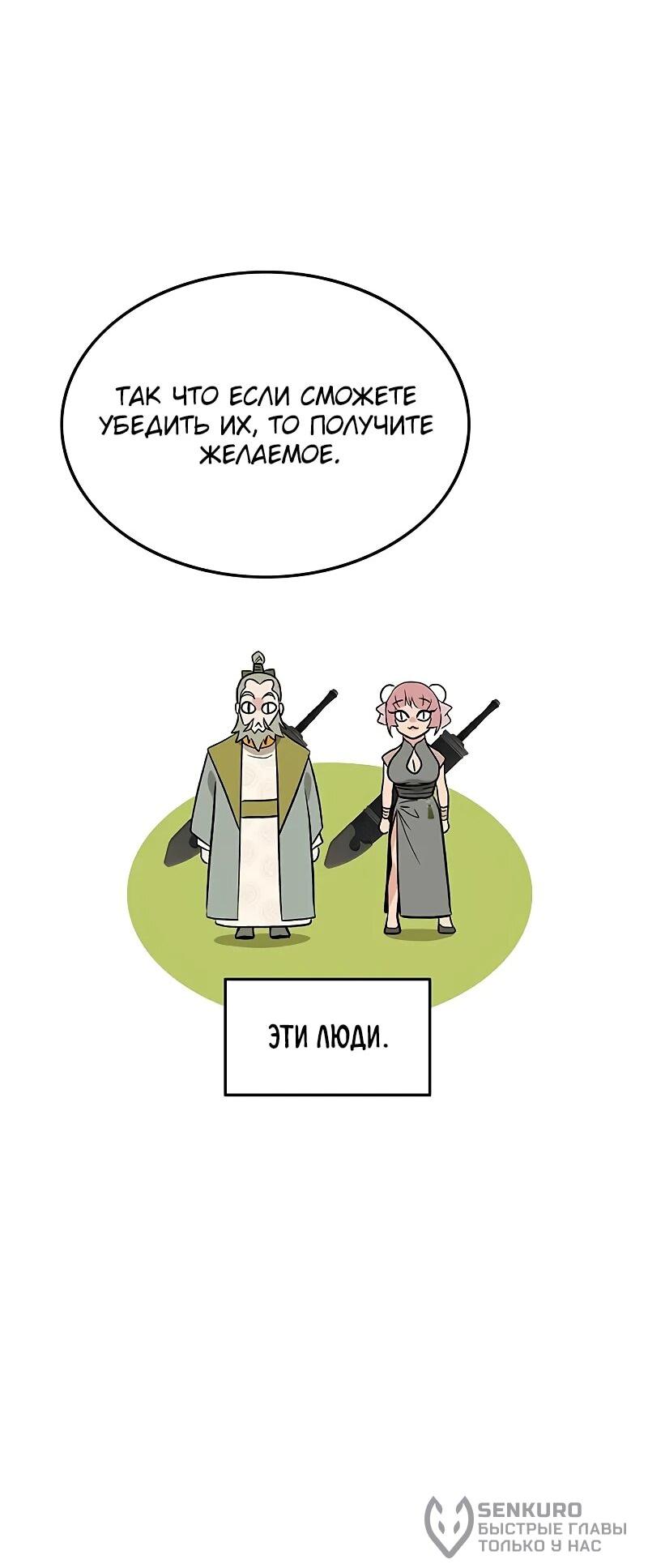 Манга Моя жена — лидер демонического культа - Глава 56 Страница 63