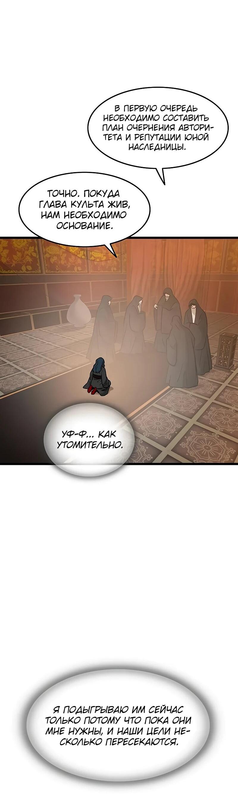 Манга Моя жена — лидер демонического культа - Глава 56 Страница 32