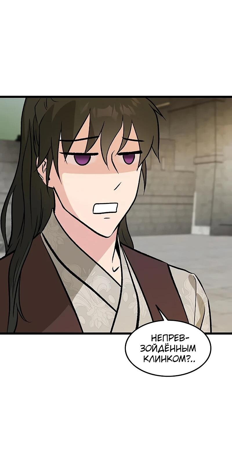 Манга Моя жена — лидер демонического культа - Глава 56 Страница 41