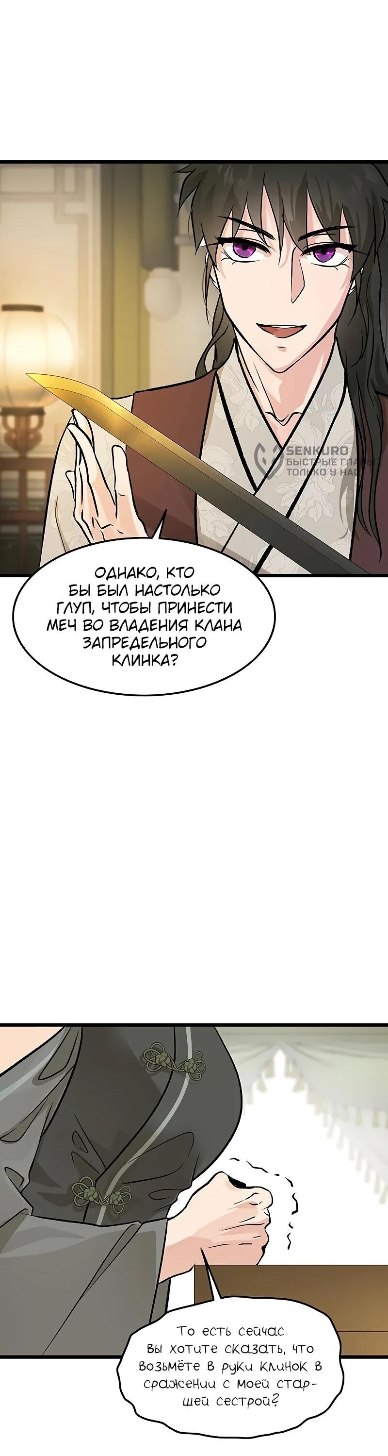 Манга Моя жена — лидер демонического культа - Глава 56 Страница 68