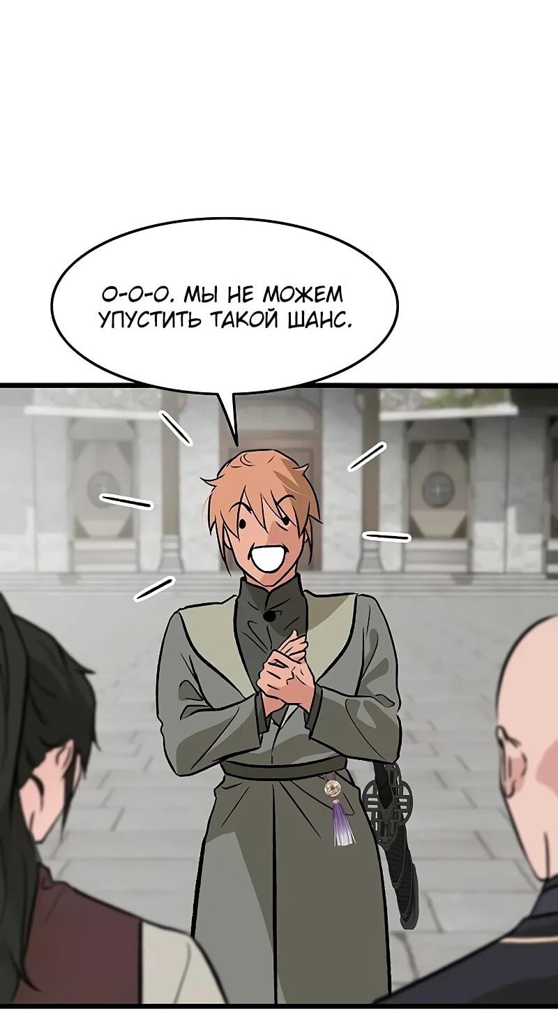 Манга Моя жена — лидер демонического культа - Глава 56 Страница 49