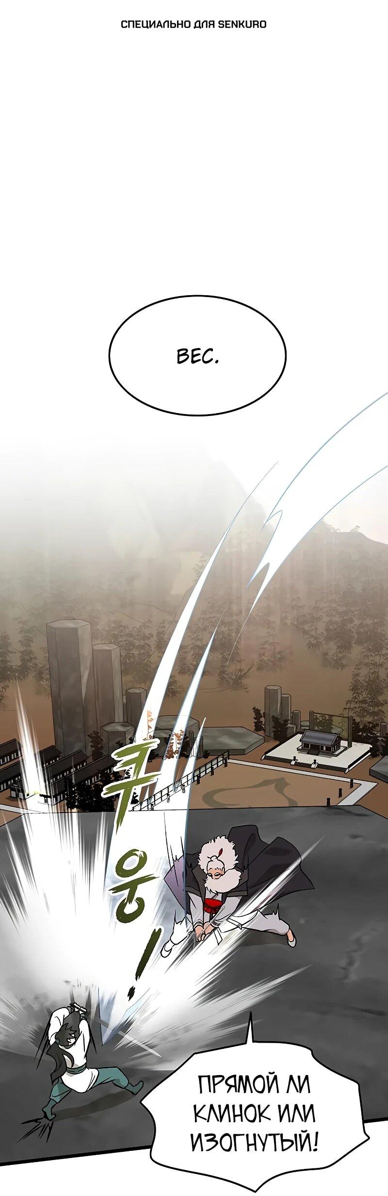 Манга Моя жена — лидер демонического культа - Глава 56 Страница 1