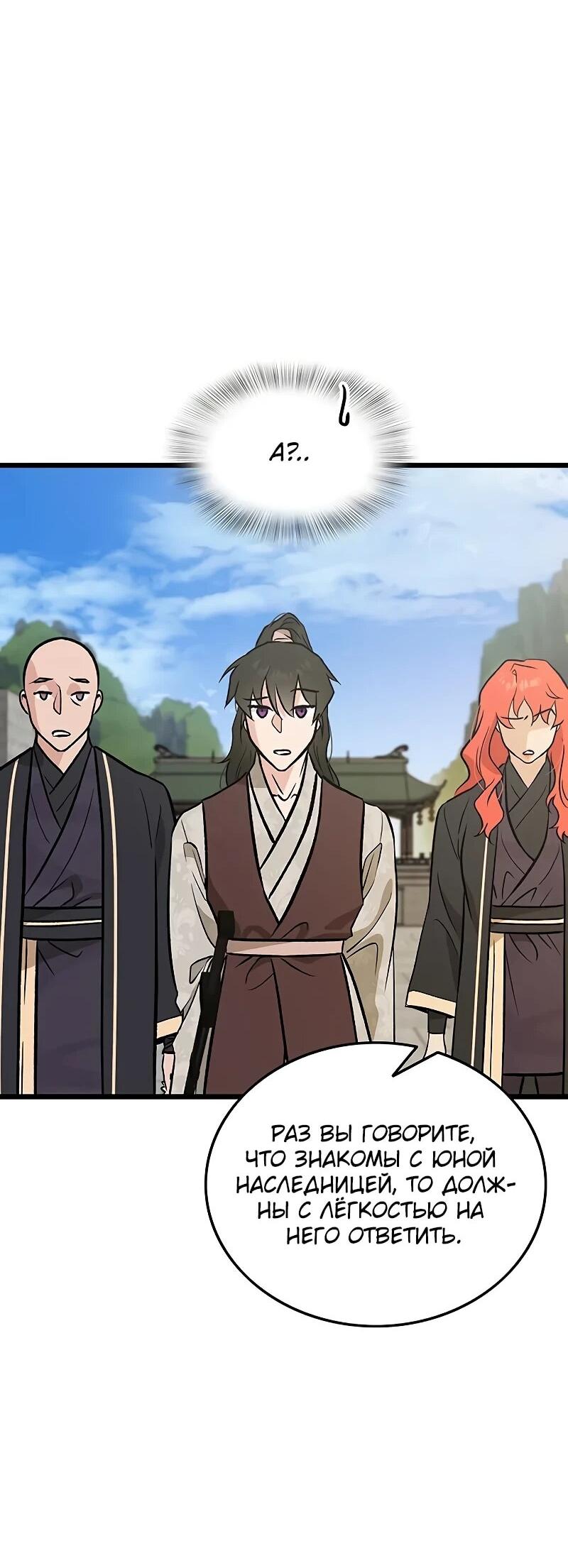 Манга Моя жена — лидер демонического культа - Глава 56 Страница 39