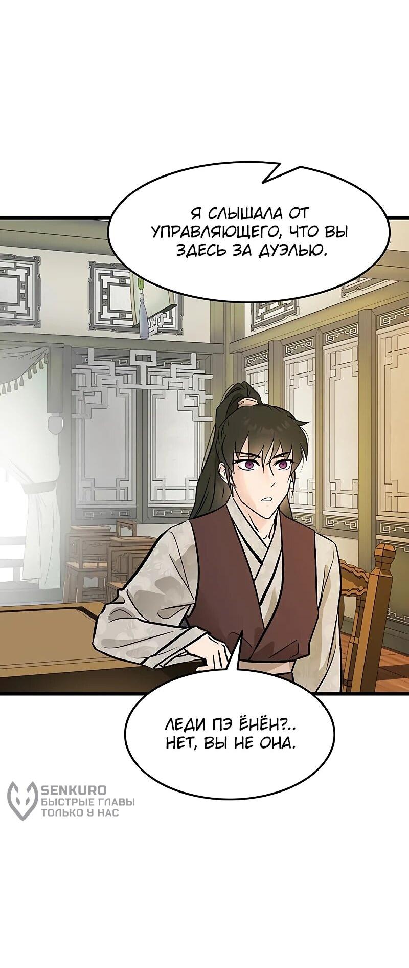 Манга Моя жена — лидер демонического культа - Глава 56 Страница 55