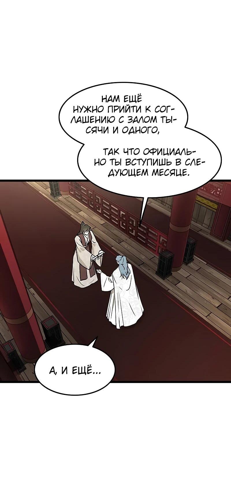 Манга Моя жена — лидер демонического культа - Глава 56 Страница 14