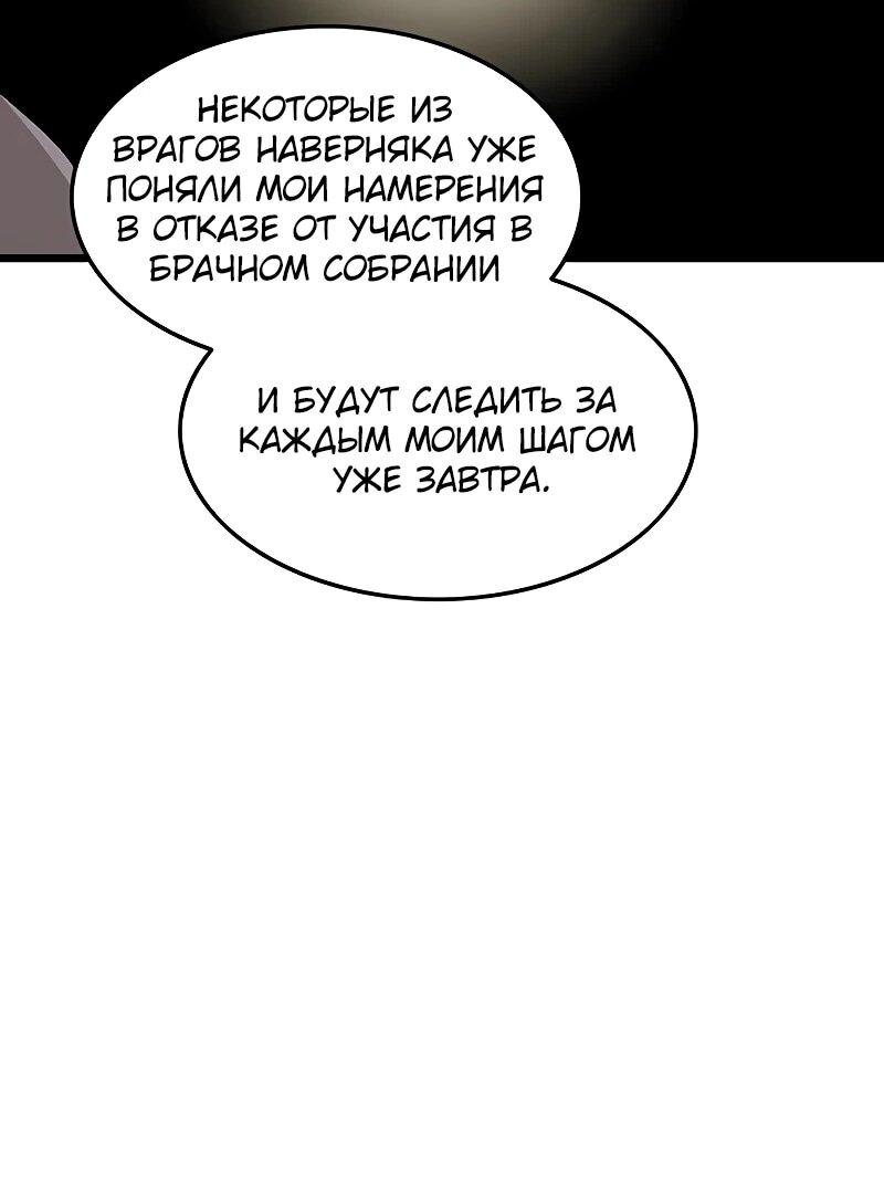 Манга Моя жена — лидер демонического культа - Глава 56 Страница 53