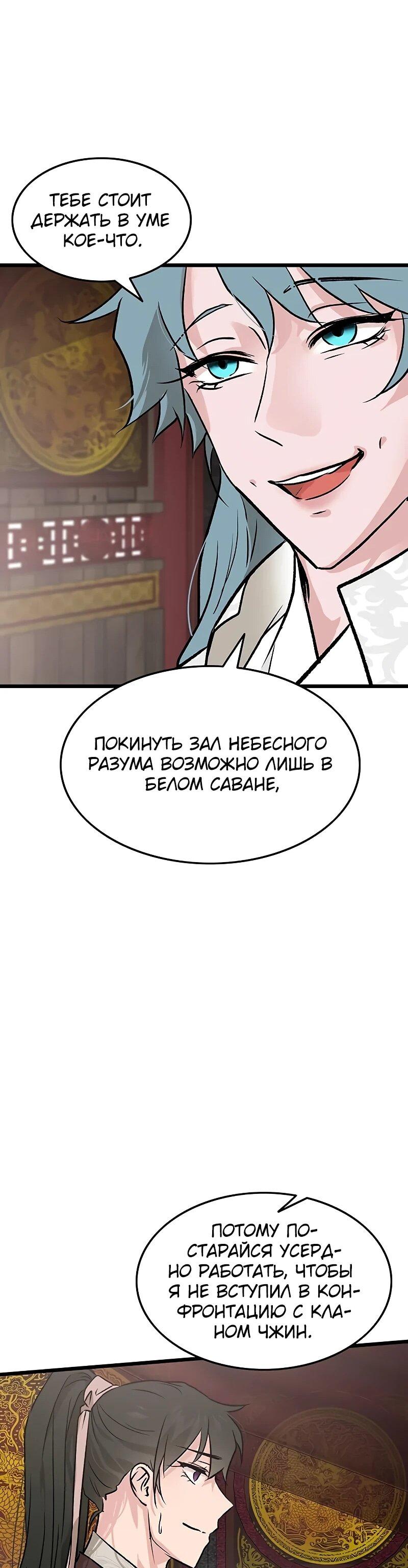 Манга Моя жена — лидер демонического культа - Глава 56 Страница 15