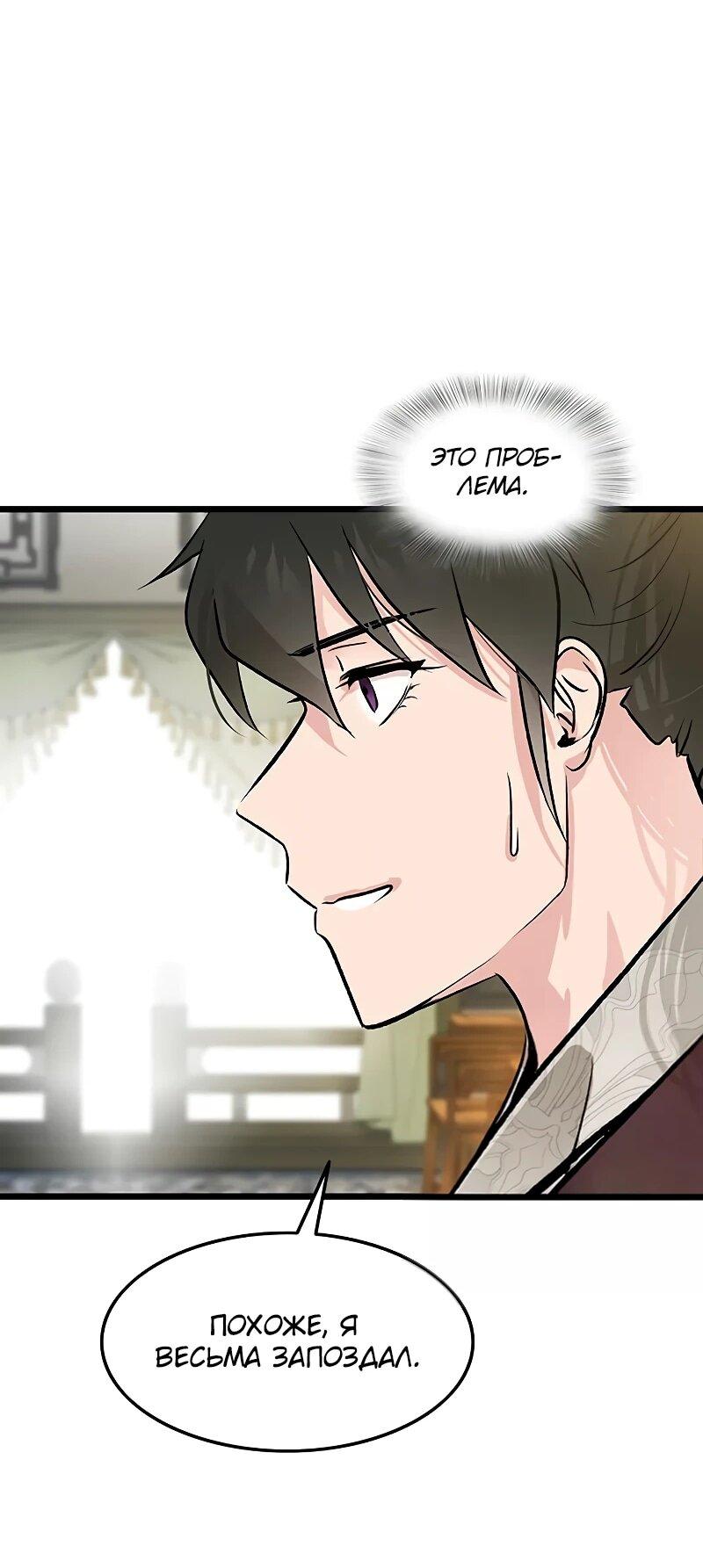 Манга Моя жена — лидер демонического культа - Глава 56 Страница 59