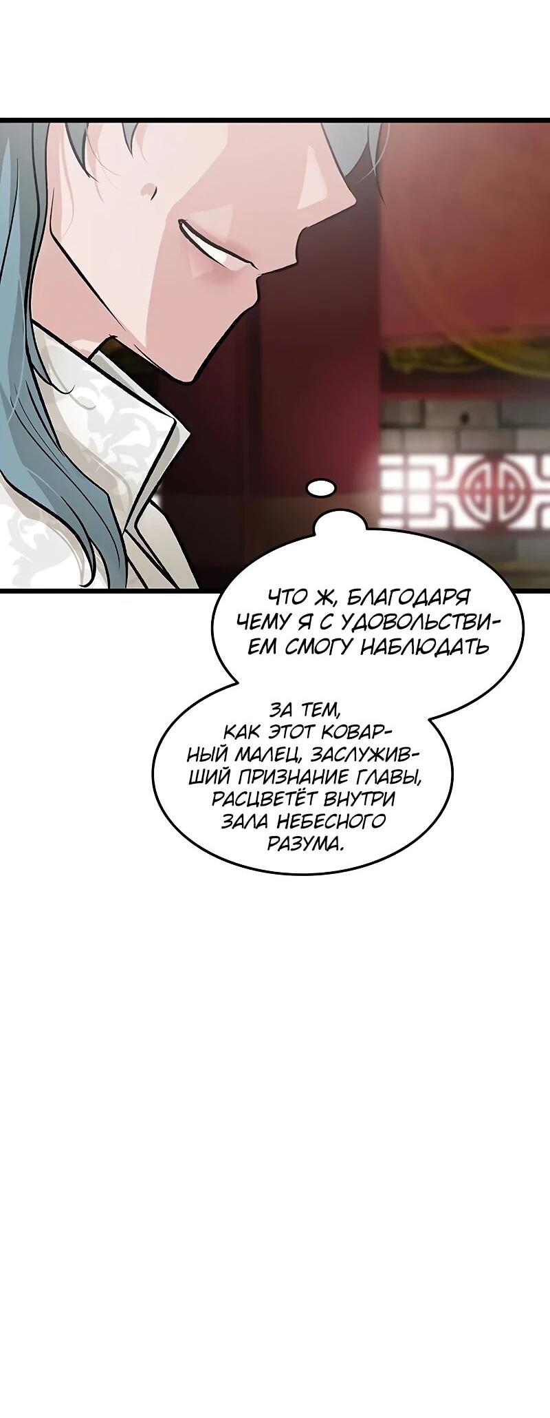 Манга Моя жена — лидер демонического культа - Глава 56 Страница 23