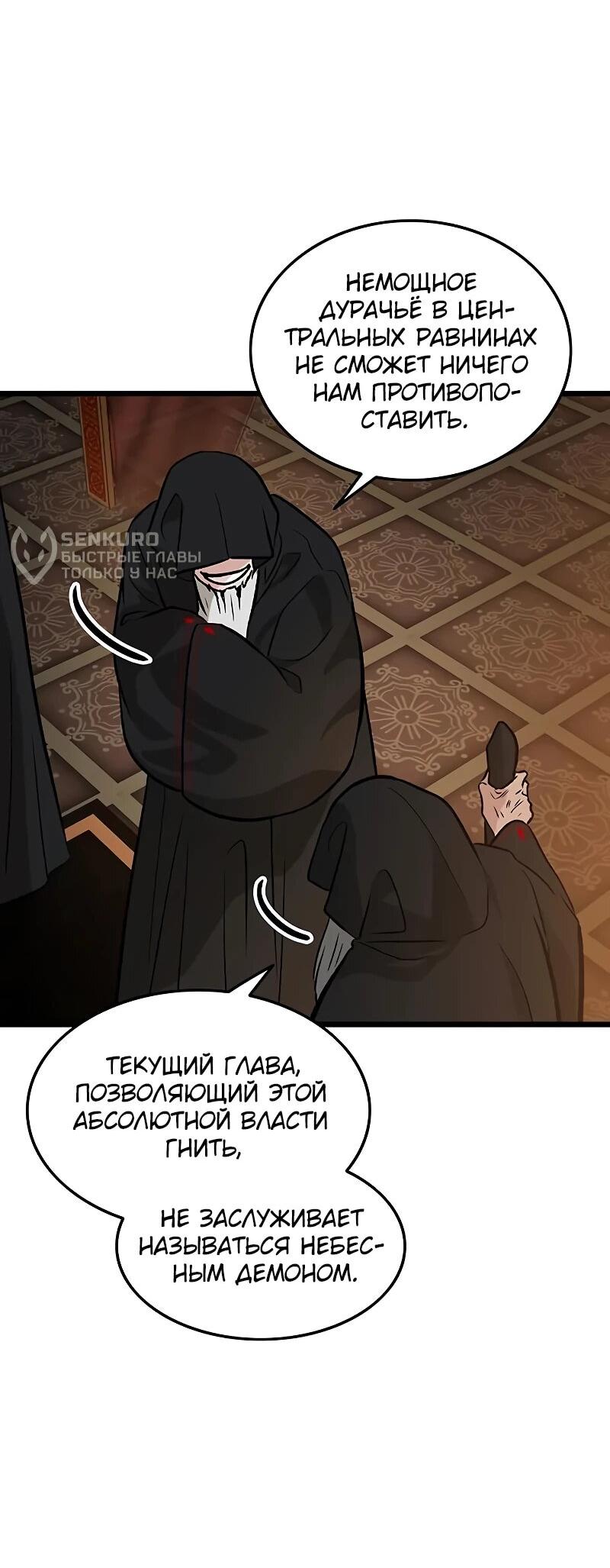 Манга Моя жена — лидер демонического культа - Глава 56 Страница 31