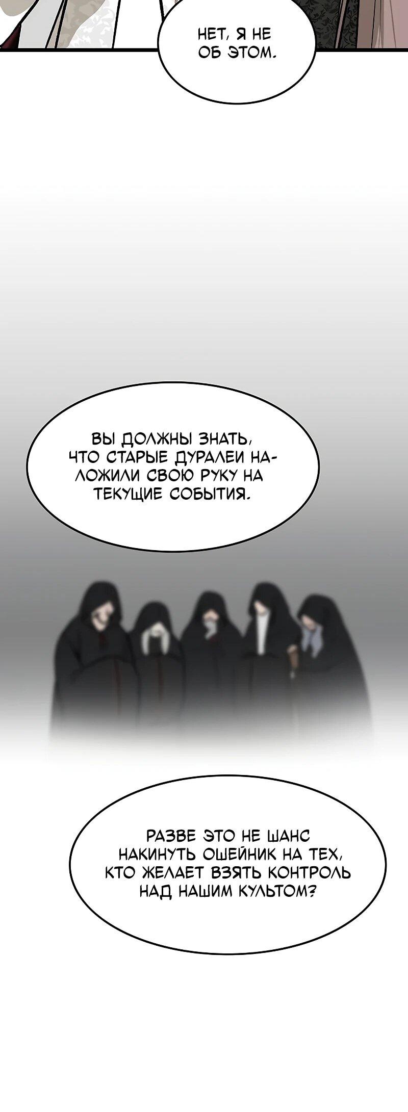 Манга Моя жена — лидер демонического культа - Глава 62 Страница 36