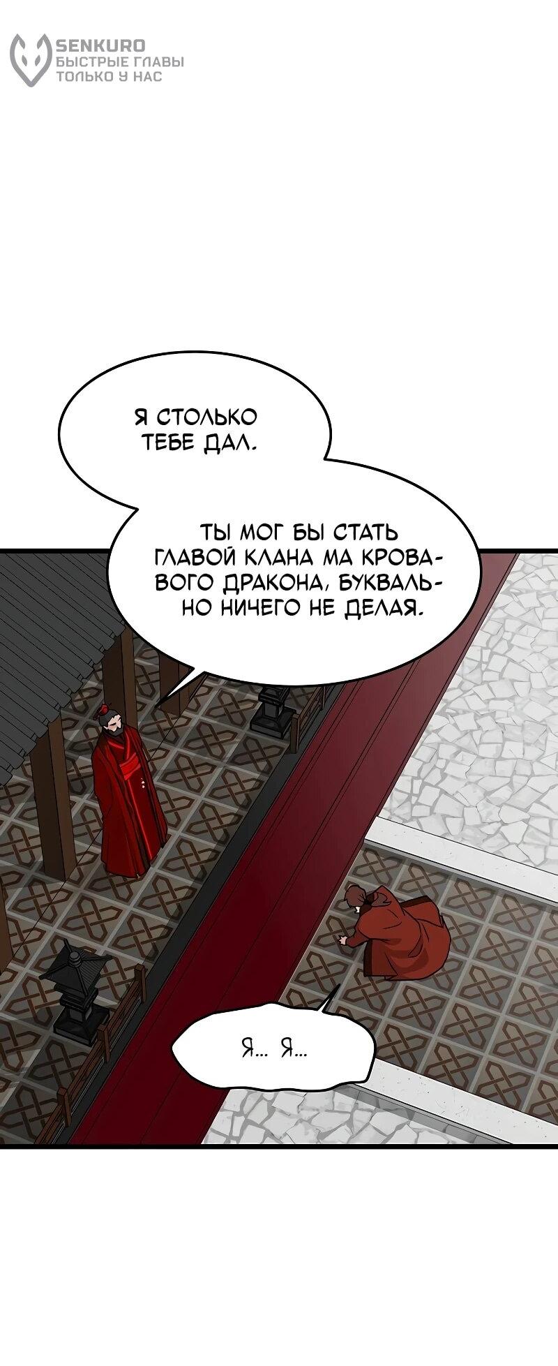 Манга Моя жена — лидер демонического культа - Глава 62 Страница 14