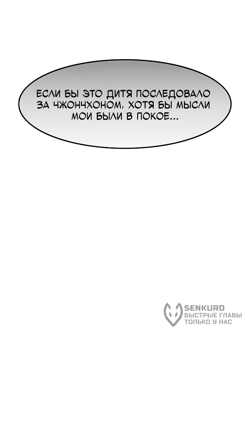 Манга Моя жена — лидер демонического культа - Глава 62 Страница 28