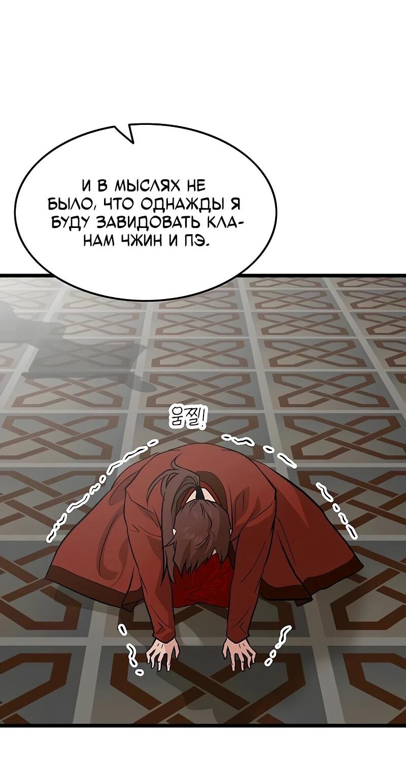 Манга Моя жена — лидер демонического культа - Глава 62 Страница 13