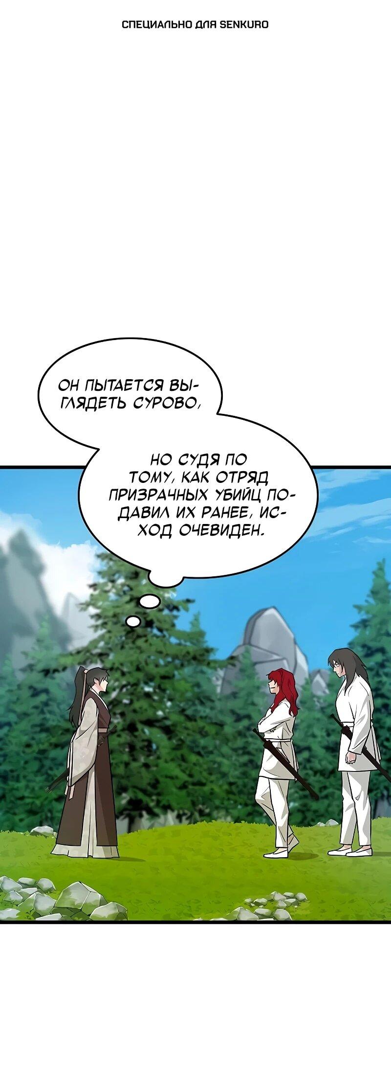 Манга Моя жена — лидер демонического культа - Глава 62 Страница 1