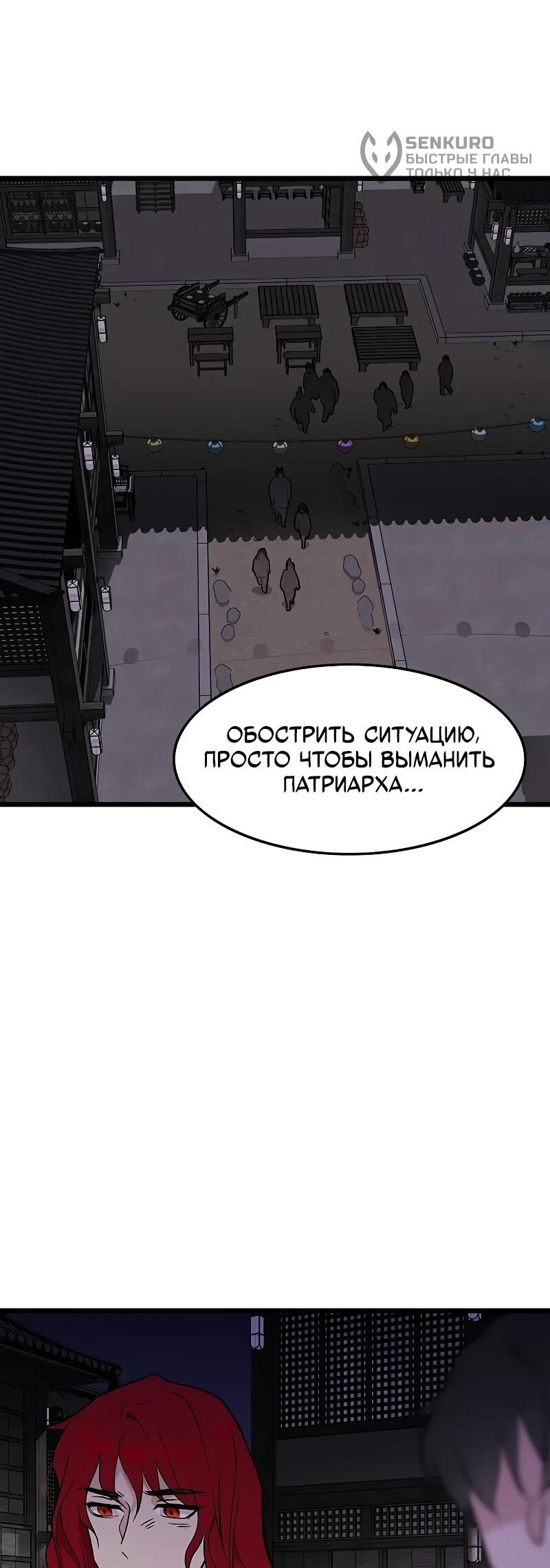 Манга Моя жена — лидер демонического культа - Глава 62 Страница 52