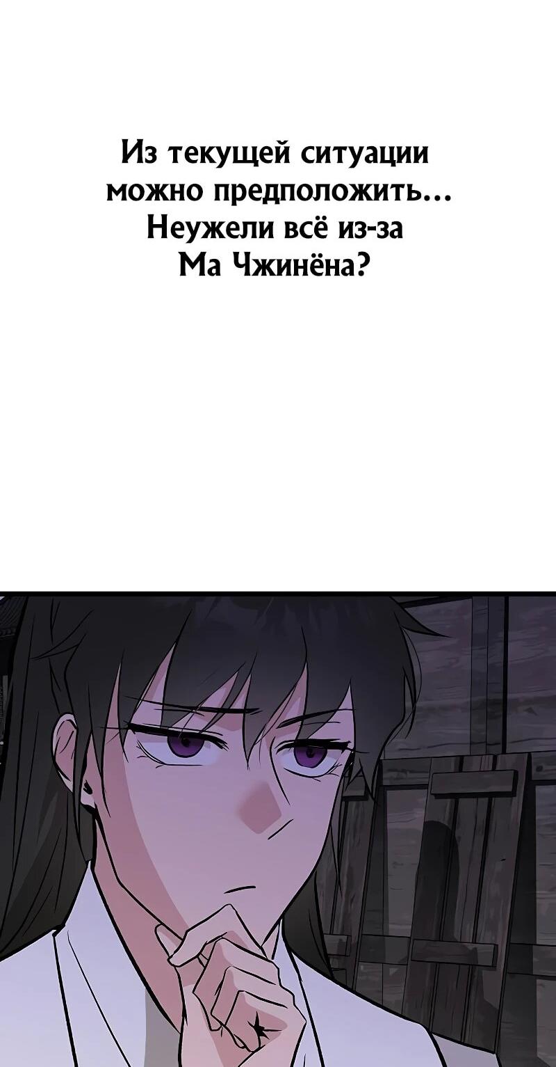 Манга Моя жена — лидер демонического культа - Глава 62 Страница 58