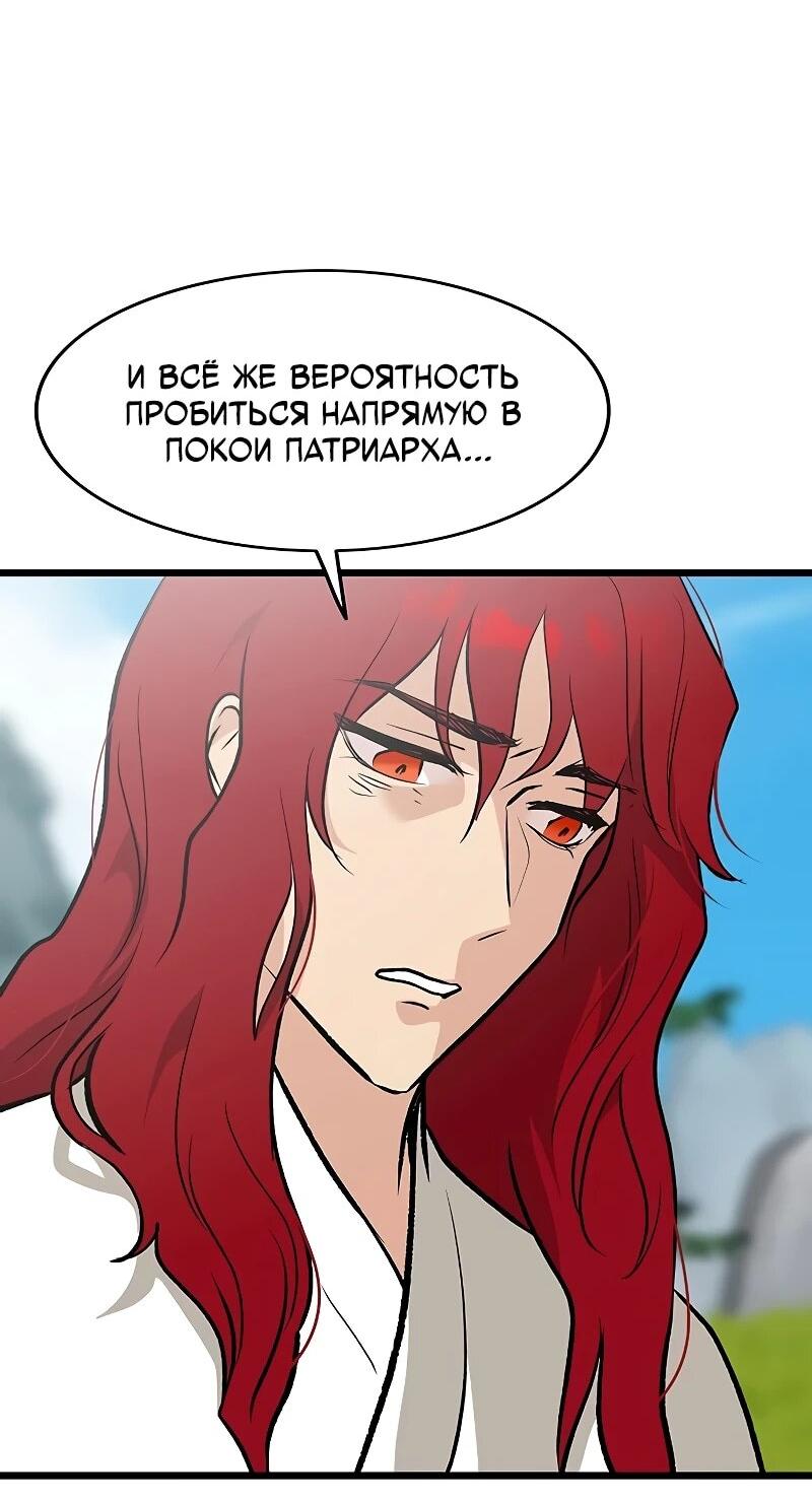 Манга Моя жена — лидер демонического культа - Глава 62 Страница 10