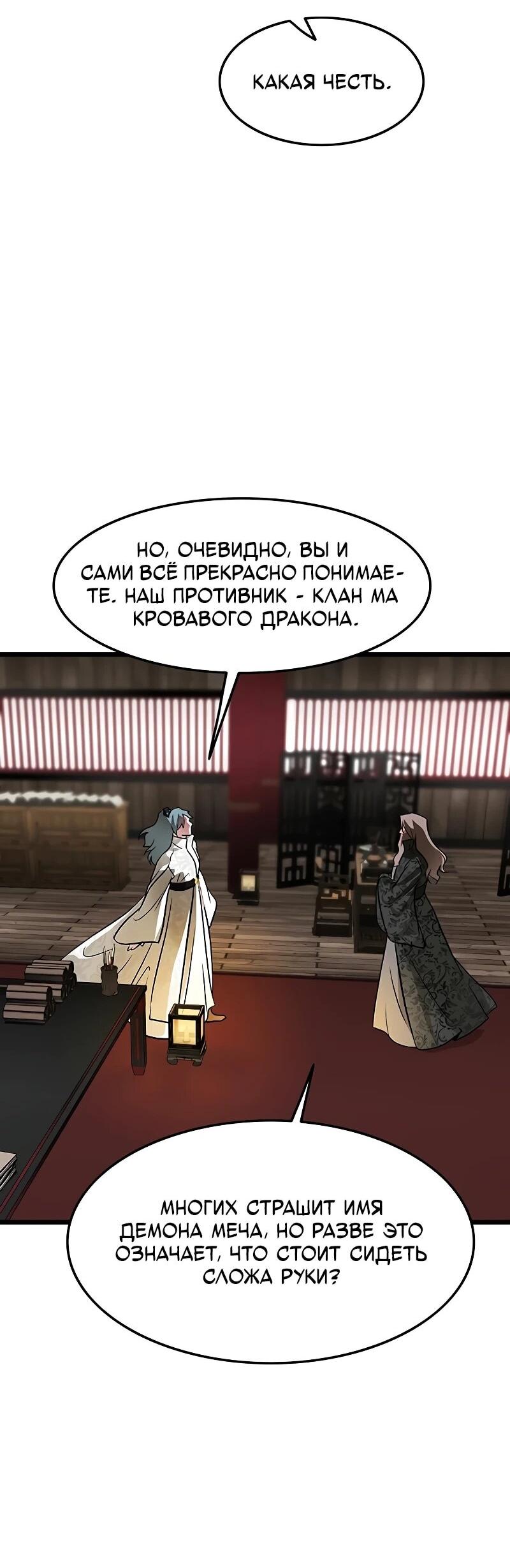 Манга Моя жена — лидер демонического культа - Глава 62 Страница 32
