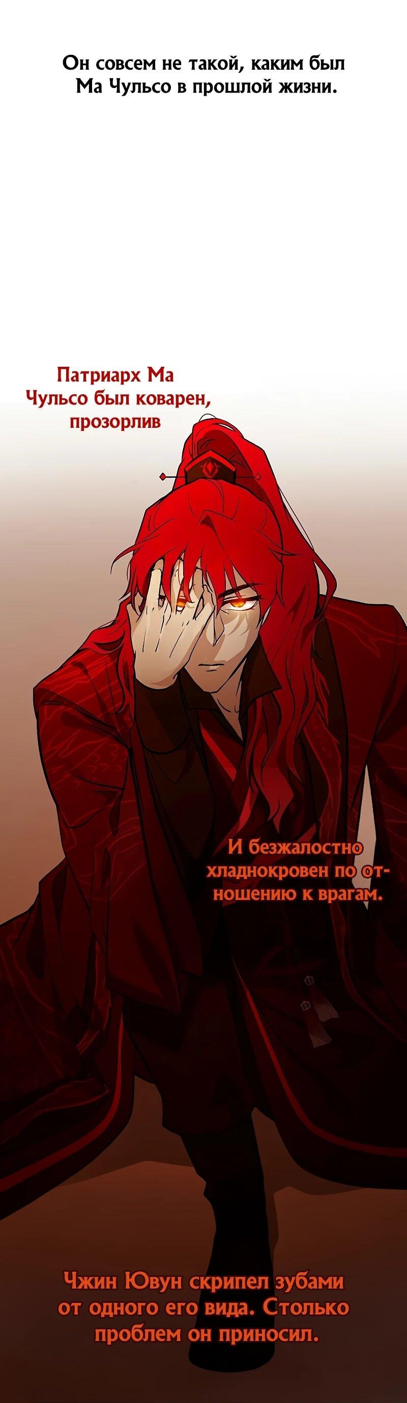 Манга Моя жена — лидер демонического культа - Глава 62 Страница 55